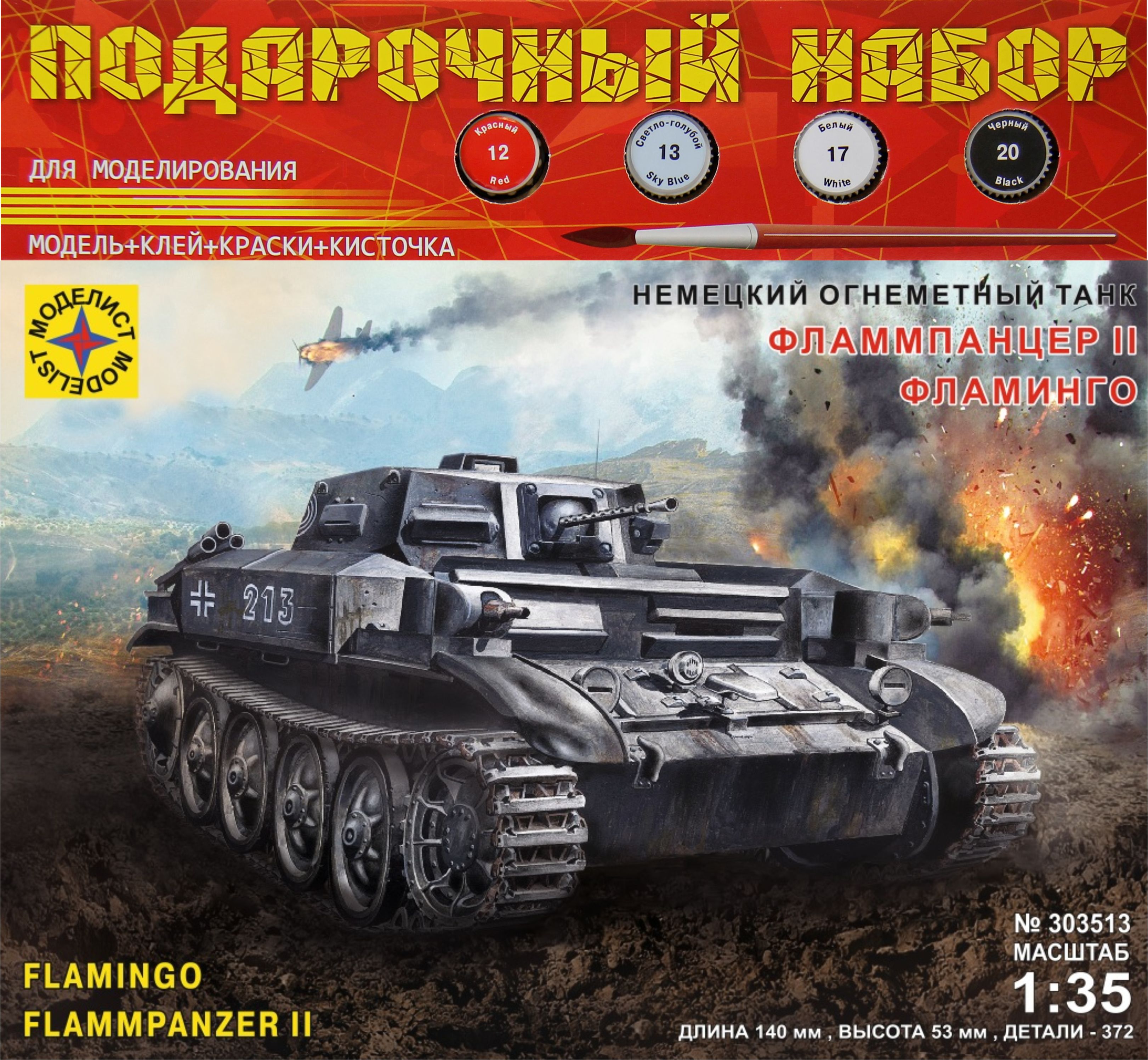 ПН303513  техника и вооружение  Немецкий огнемётный танк Фламмпанцер II Фламинго  (1:35)