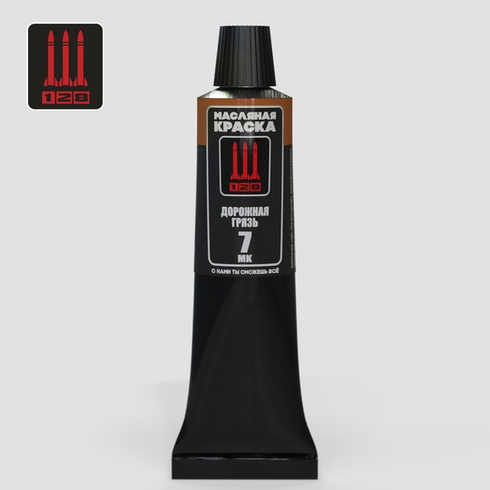 МK- 7  краска  Краска масляная "128", дорожная грязь, 30 мл.
