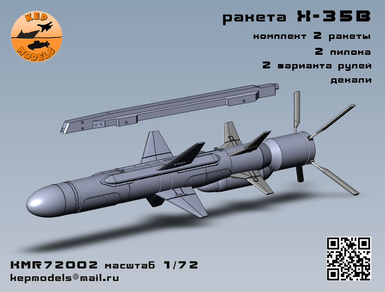 KMR72002   дополнения из смолы  Ракета X-35В + АКУ58 2 шт. комплект с ускорителем  (1:72)