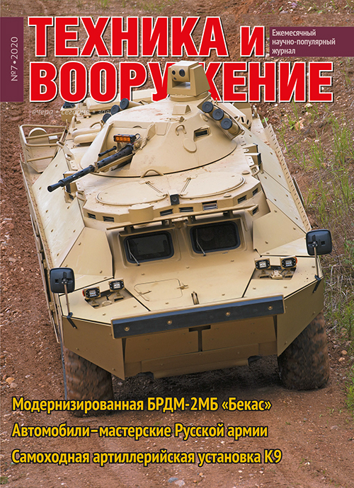 5110090  Техника и Вооружение вчера, сегодня, завтра № 7/2020