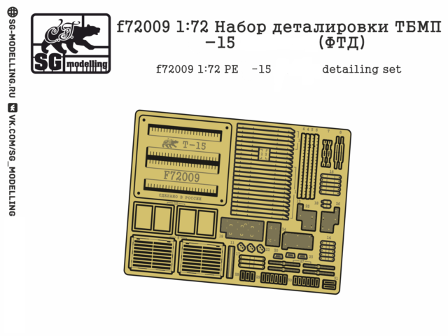 f72009  фототравление  Набор деталировки ТБМП Танк-15  (1:72)