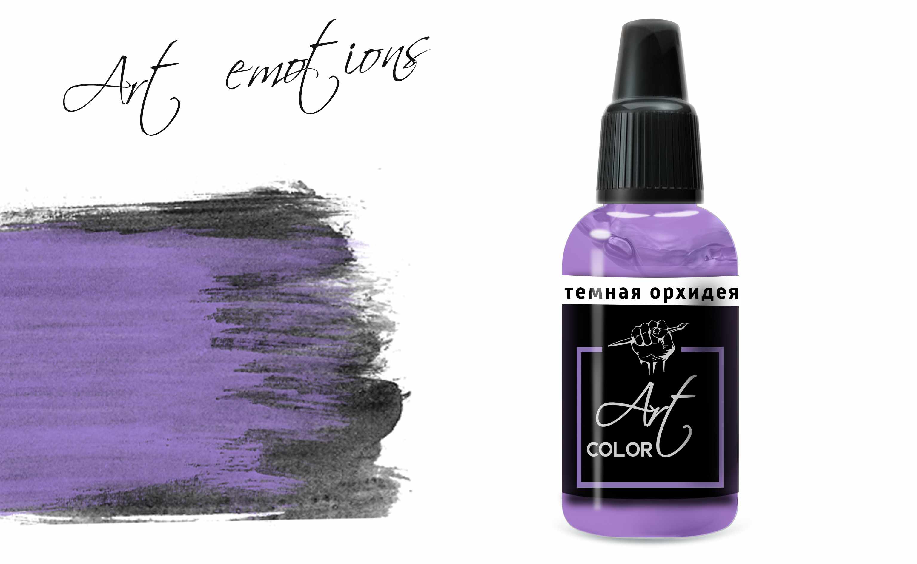 ART163  краска  Art Color Темная орхидея (Dark orchid) 18мл.  арт. ART163