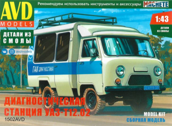 1502AVD  автомобили и мотоциклы  Диагностическая станция У@З-Т12.02  (1:43)