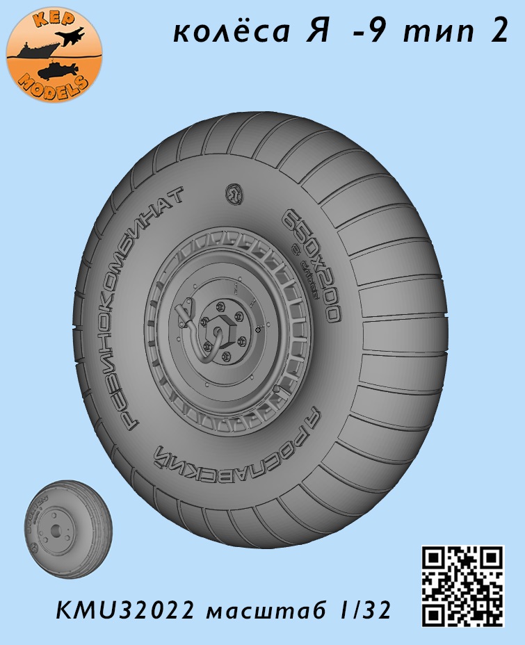 KMU32022  дополнения из смолы  Колёса Я-9 тип 2 под нагрузкой (М&Г-3, Я-7, Л-5, Л-7)  (1:32)