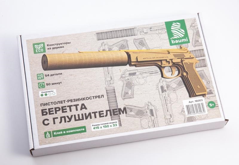 16003  техника и вооружение  Пистолет-резинкострел Беретта с глушителем