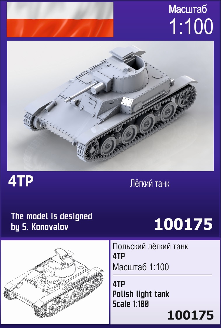 100175  техника и вооружение  Польский лёгкий танк 4TP  (1:100)