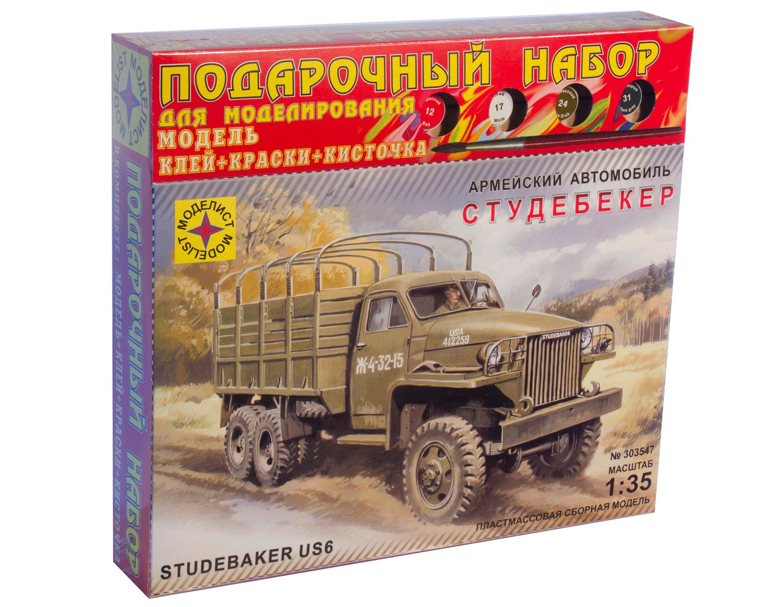 ПН303547  техника и вооружение  Автомобиль "Студебекер" (1:35)