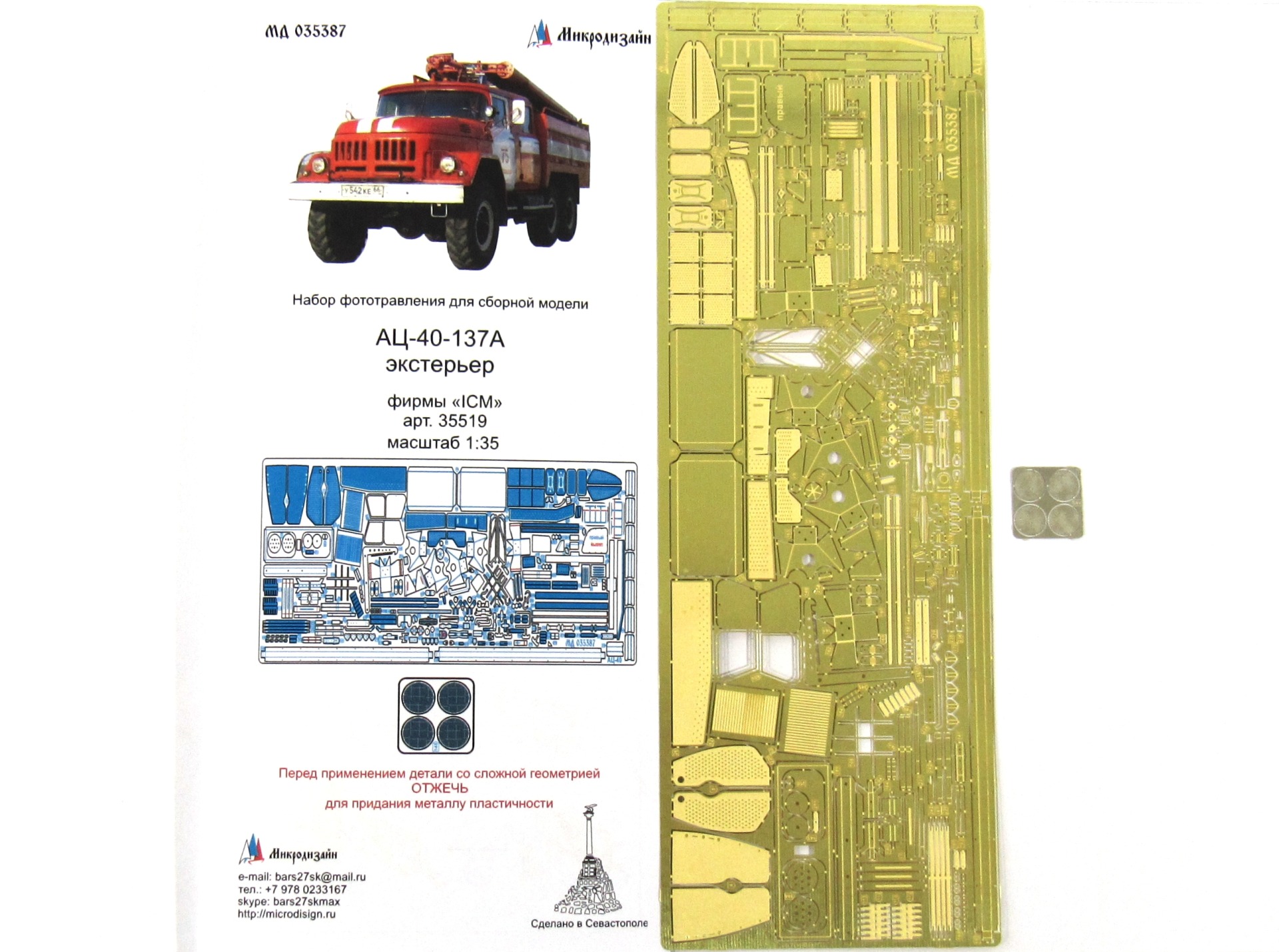 МД 035387  фототравление  АЦ-40 экстерьер (ICM)  (1:35)