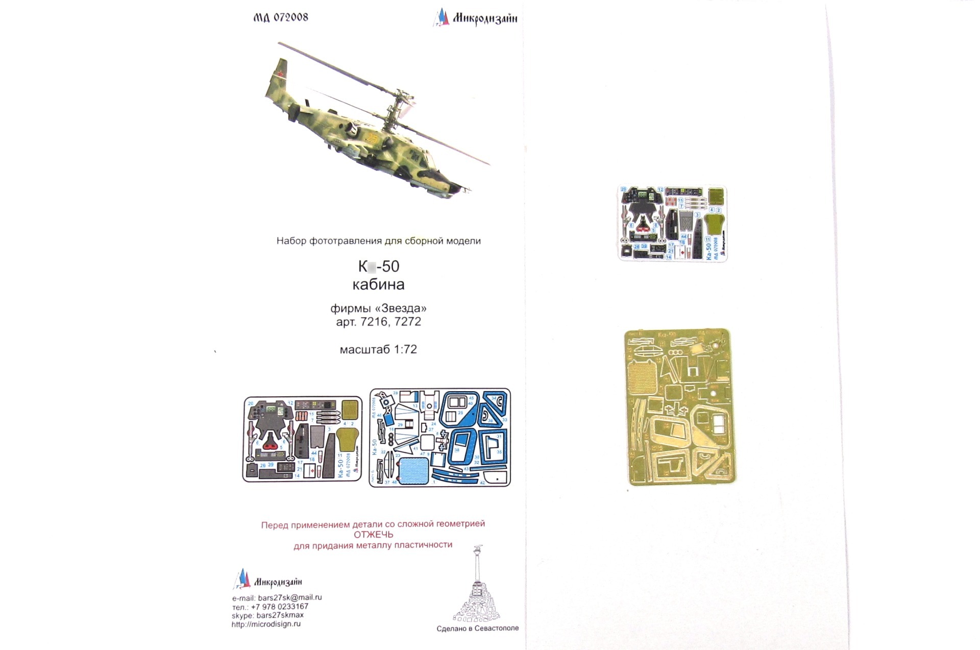 МД 072008  фототравление  К-50 цветная кабина (Звезда)  (1:72)