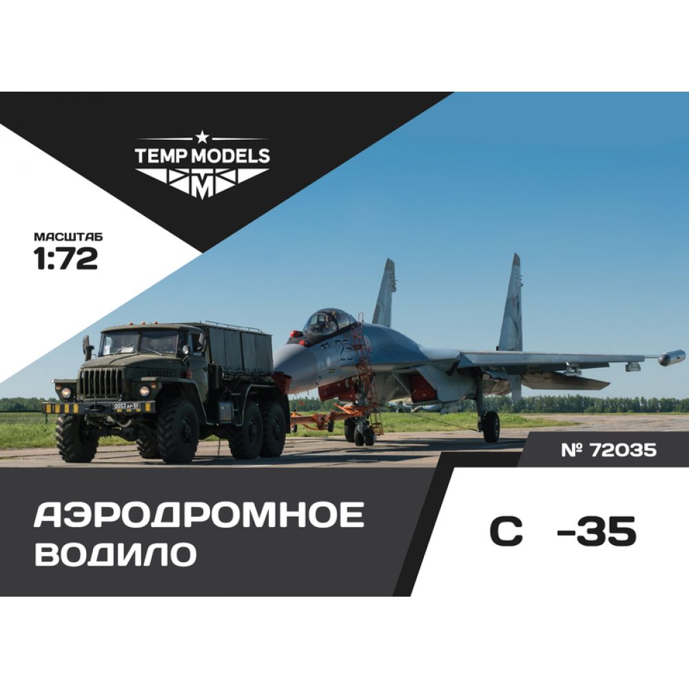 72035  дополнения из смолы  Аэродромное водило ОКБ Сухого-35  (1:72)