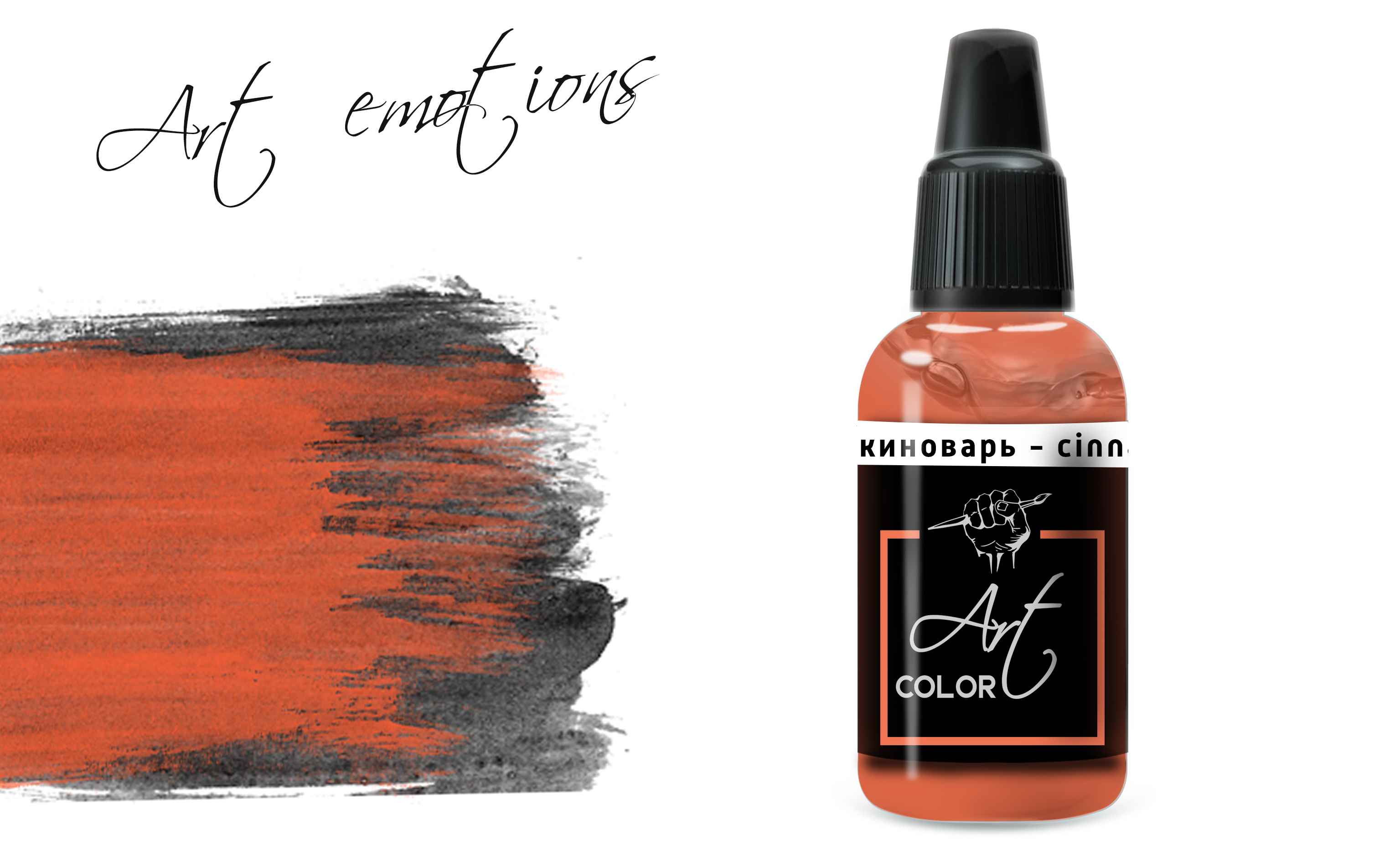 ART096  краска  Art Color Киноварь (Cinnabar) 18мл.  арт. ART96