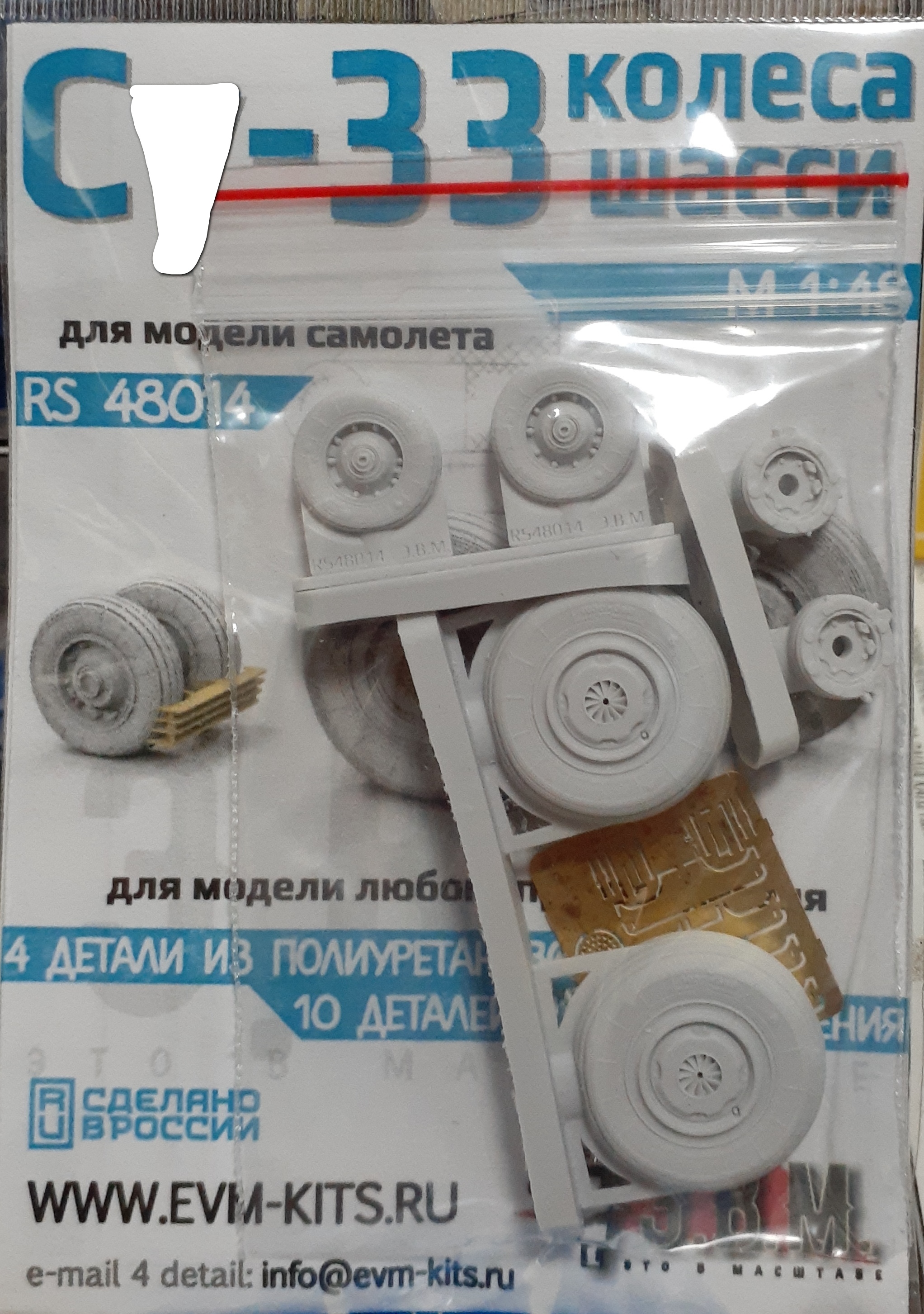 RS48014  дополнения из смолы  ОКБ Сухого-33 Колеса шасси  (1:48)