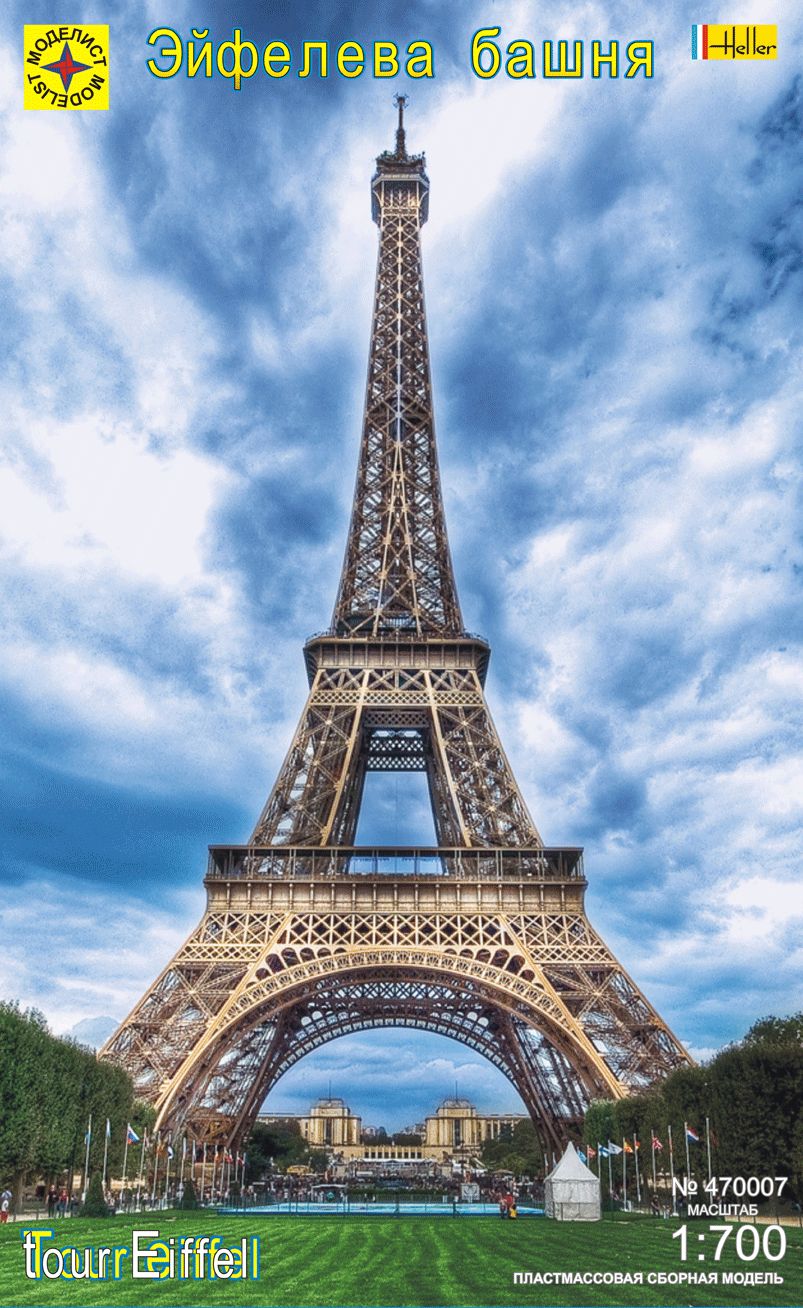 470007  архитектура  "Эйфелева башня" (1:700)