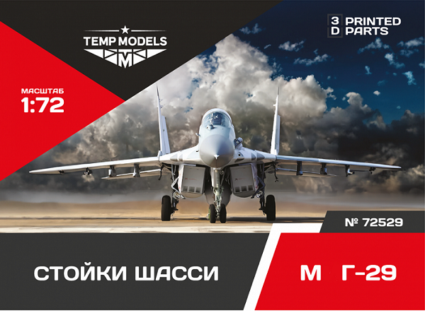 72529  дополнения из смолы  Набор стоек шасси М&Г-29  (1:72)