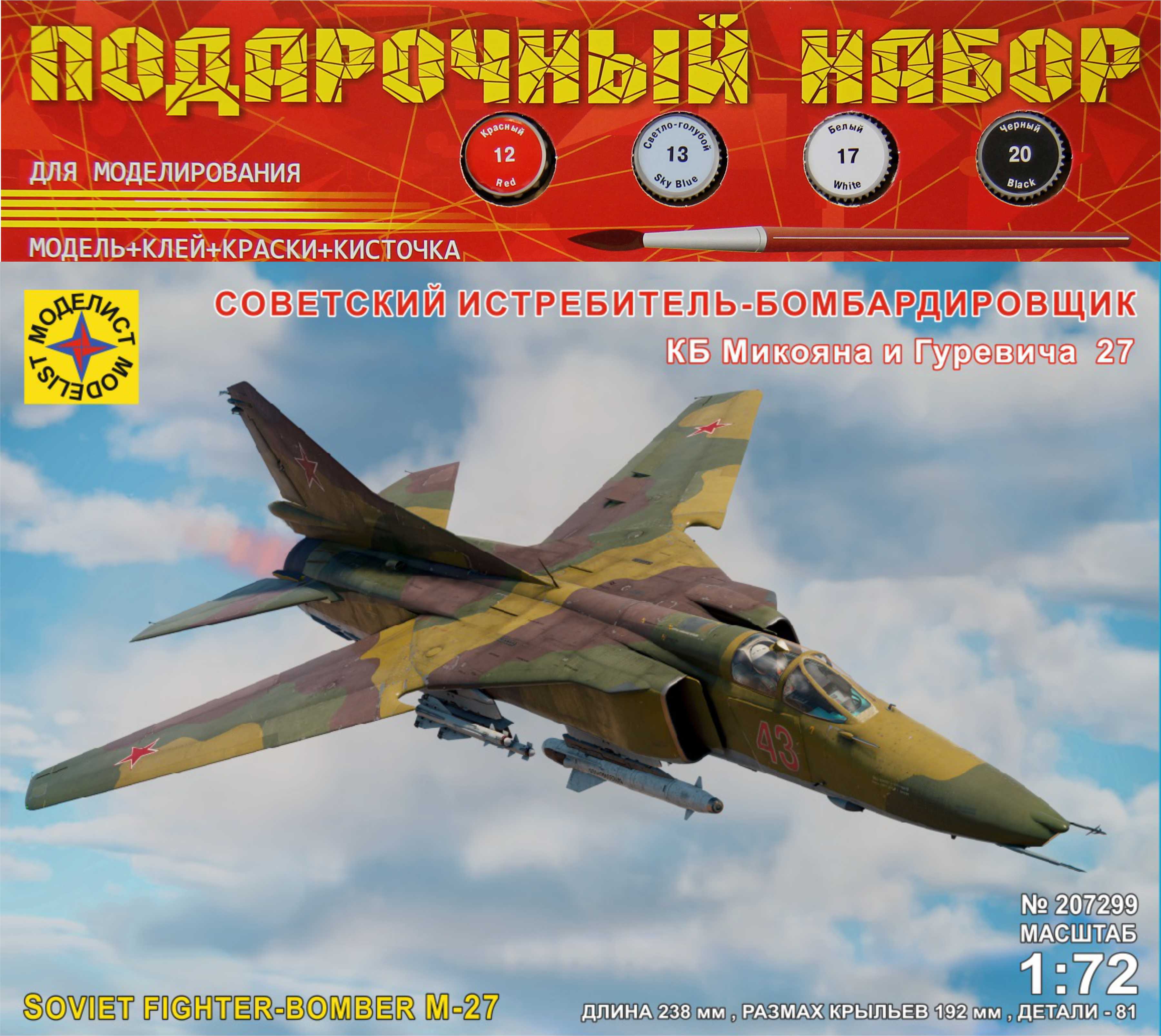 ПН207299  авиация  Советский истребитель-бомбардировщик КБ Микояна и Гуревича 27  (1:72)