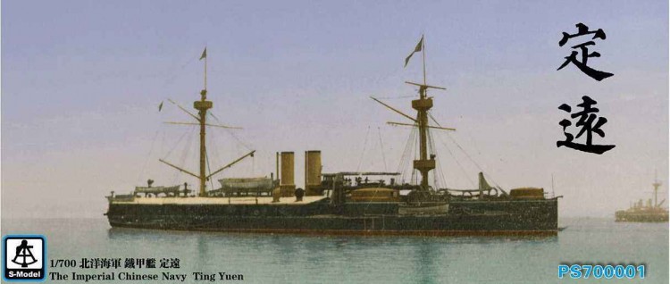 PS700001  флот  The Imperial Chinese Navy Ting Yuen  (1:700)