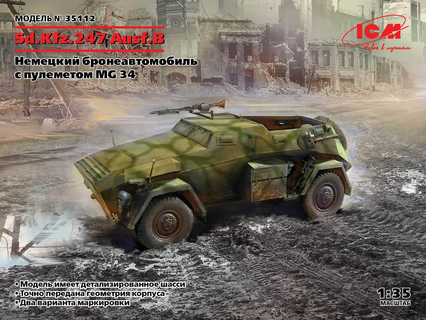 35112  техника и вооружение  Sd.Kfz. 247 Ausf.B with MG34 machine gun  (1:35)