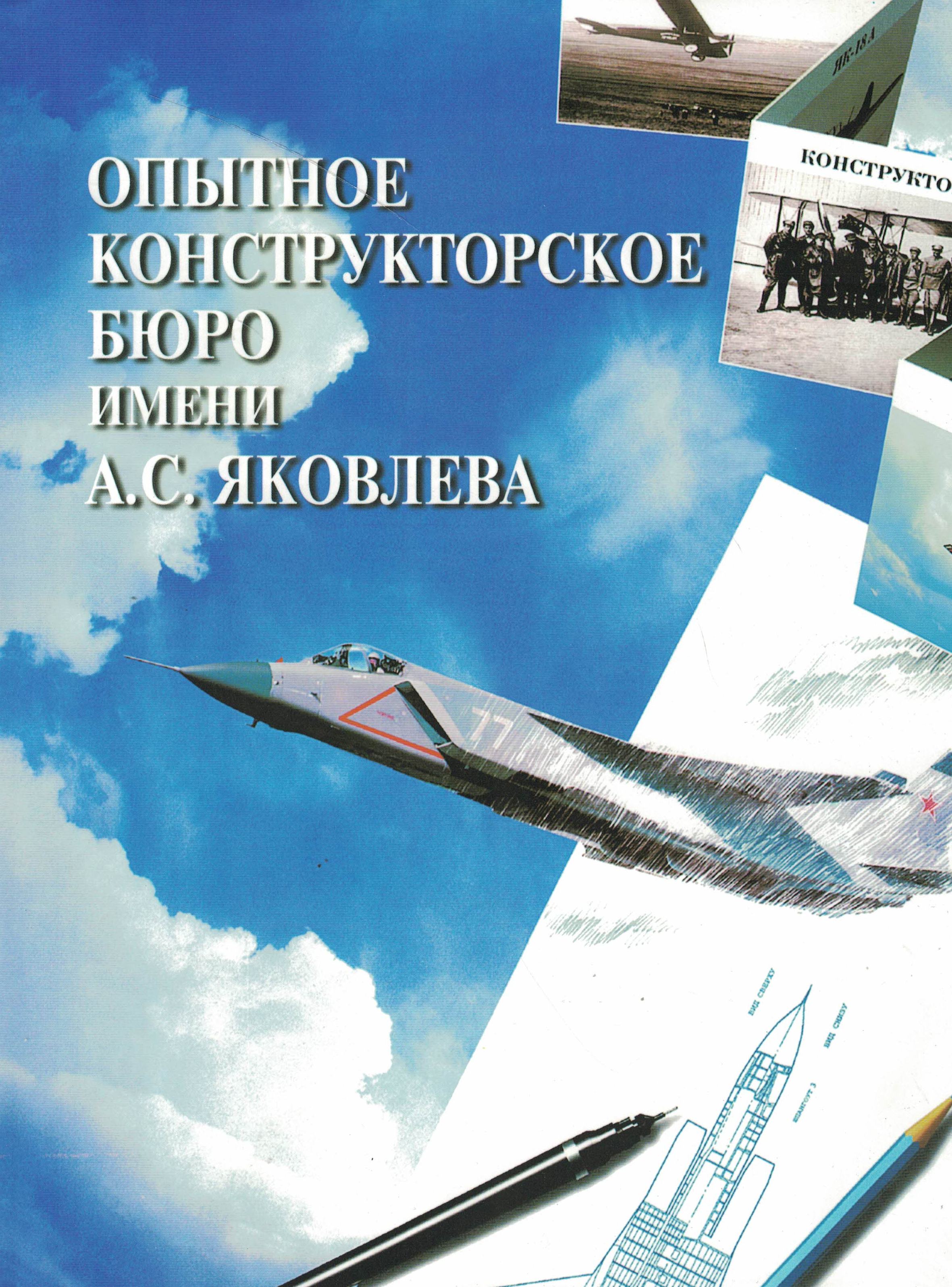 5010676  Левинских А.А.  ОКБ имени А.С. Яковлева