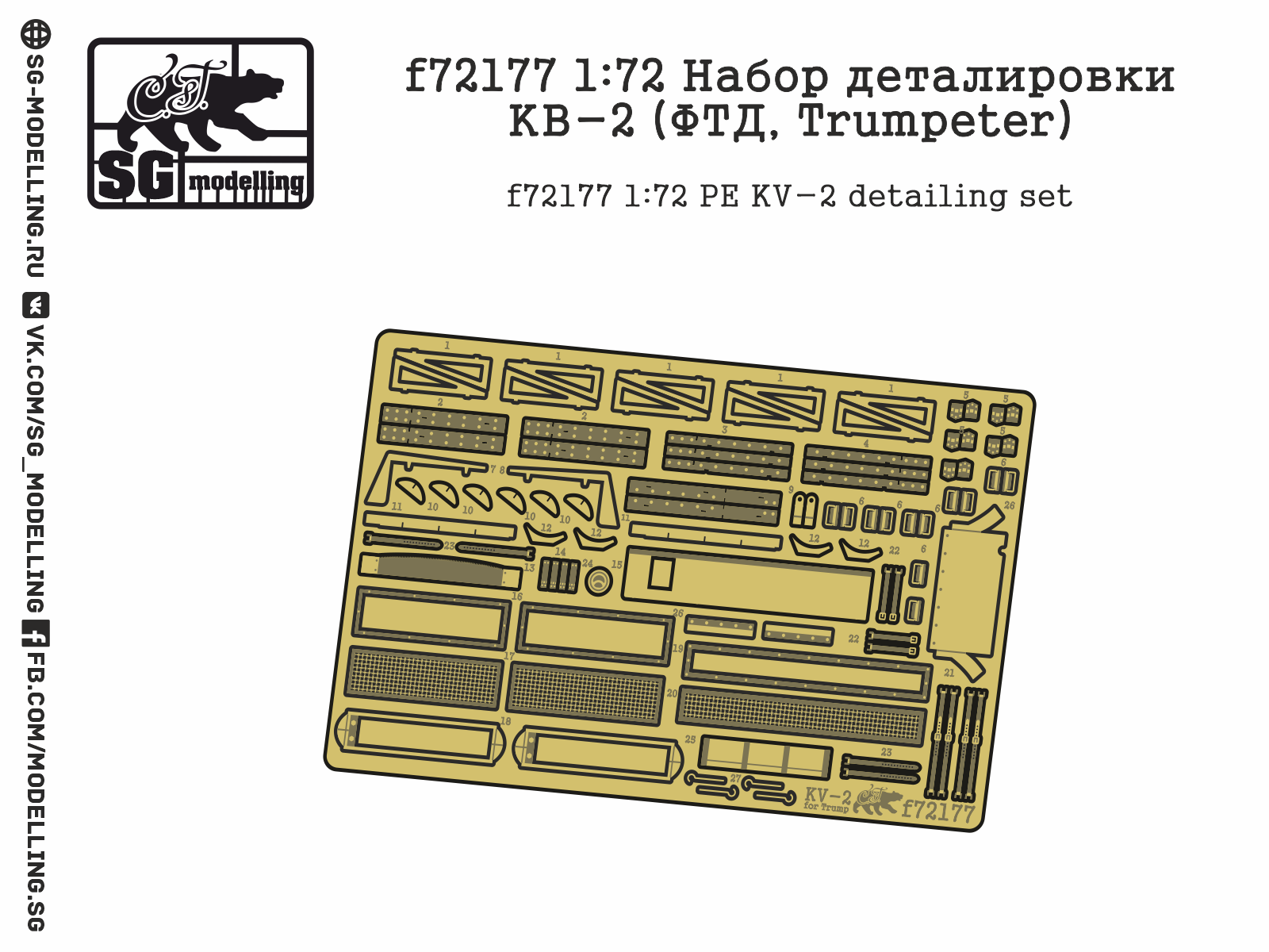 f72177  фототравление  Набор деталировки КВ-2 (Trumpeter)  (1:72)