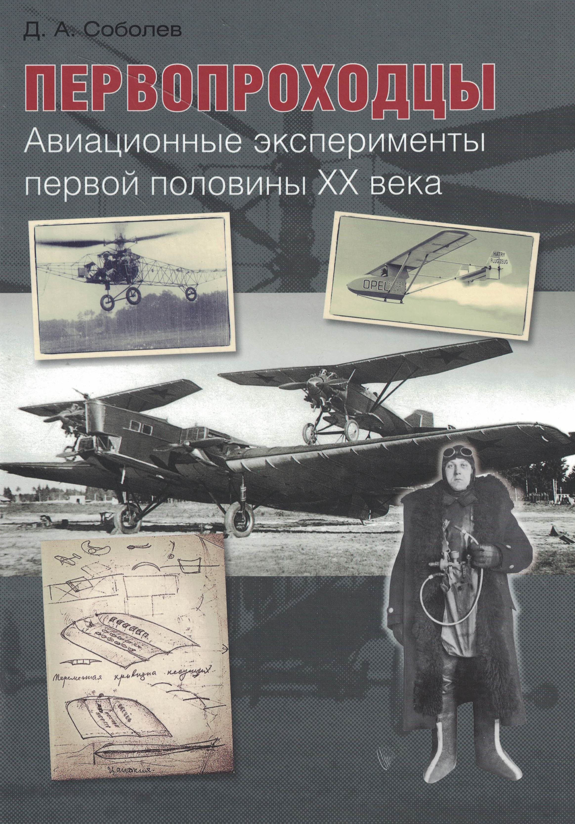 5010746  Соболев Д.А.  Первопроходцы