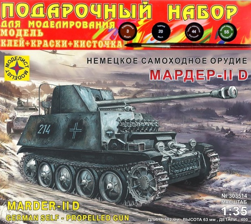 ПН303514  техника и вооружение  Немецкое самоходное орудие Мардер II D  (1:35)