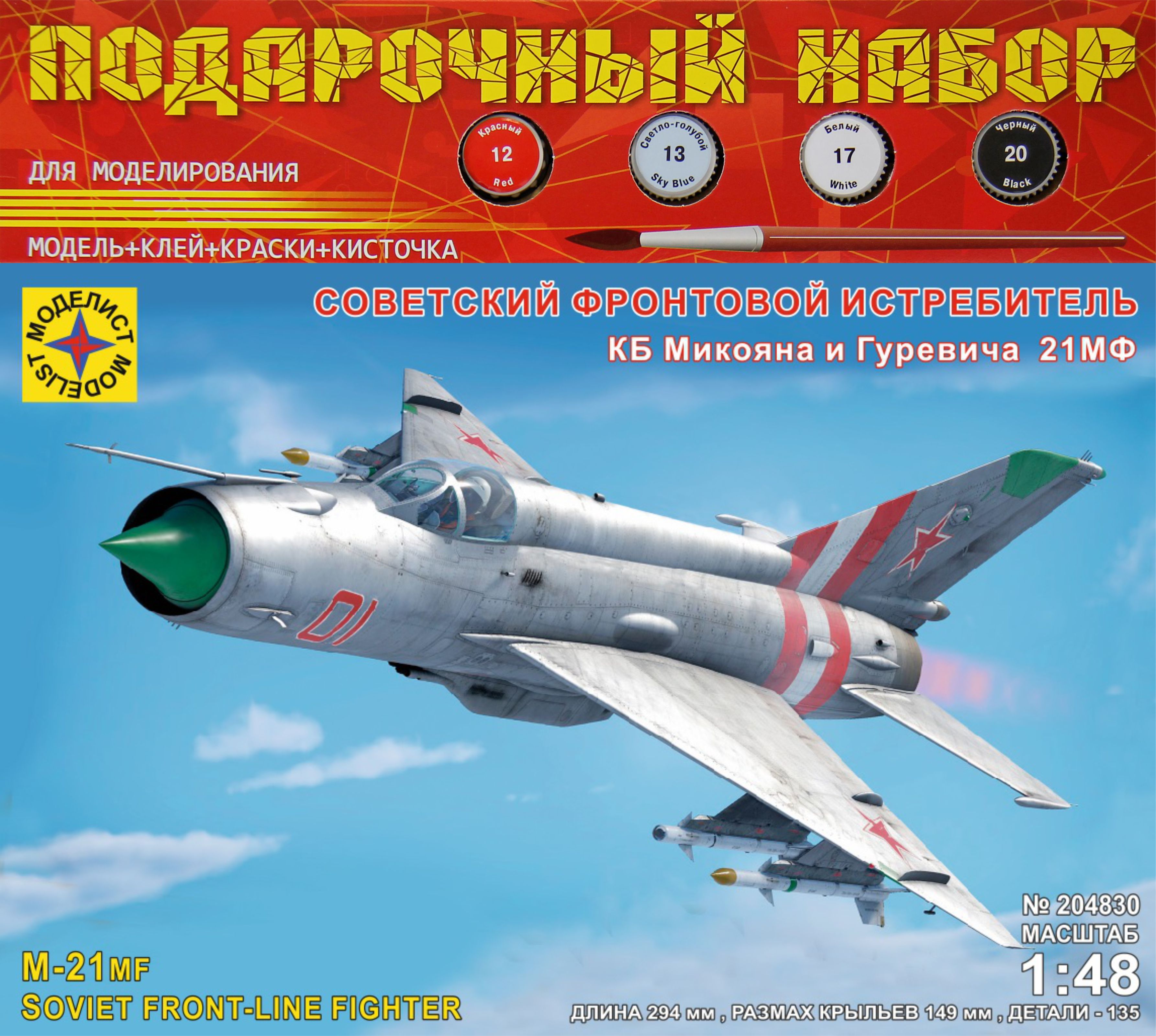 ПН204830  авиация  Советский фронтовой истребитель КБ Микояна и Гуревича тип 21МФ  (1:48)