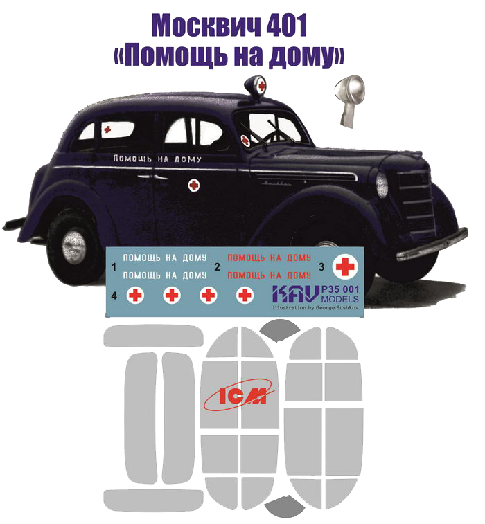 KAV P35 001  инструменты для работы с краской  Конверсионный набор  для Москвич 401 (ICM)  (1:35)