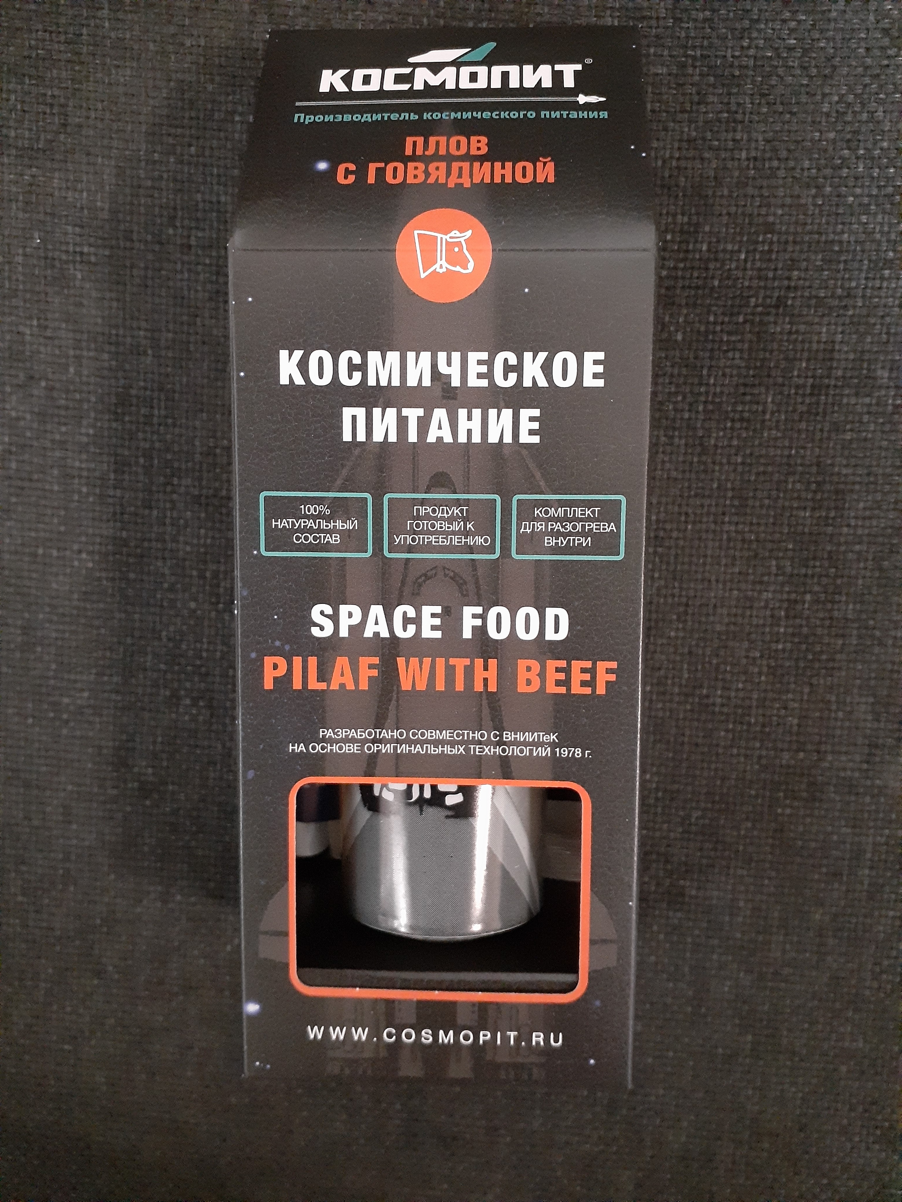 9000039  Плов с говядиной, 165г., в инд. упаковке.