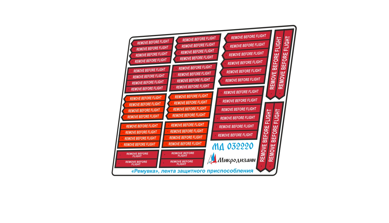МД 032220  фототравление  "Ремувка". Лента защитного приспособления  (1:32)