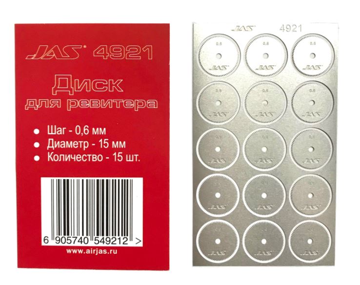 4921  ручной инструмент  Диск для ревитера D15mm, 0,6mm 15шт.