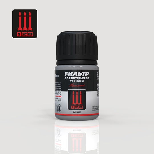 F-7  нанесение эффектов  Fильтр для интерьеров техники (серый), 35 мл.
