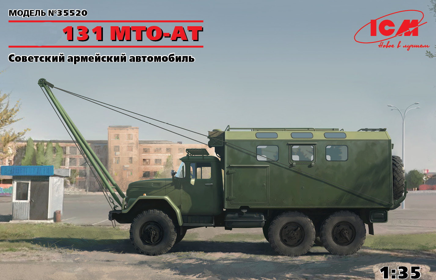 35520  техника и вооружение  131 МТО-АТ "техничка" (1:35)