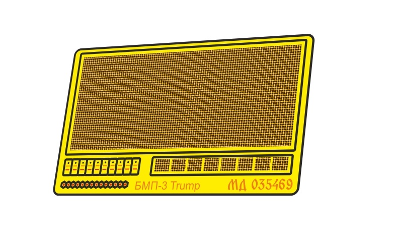 МД 035469  фототравление  Сетки МТО для БМП-3 (Trump)  (1:35)