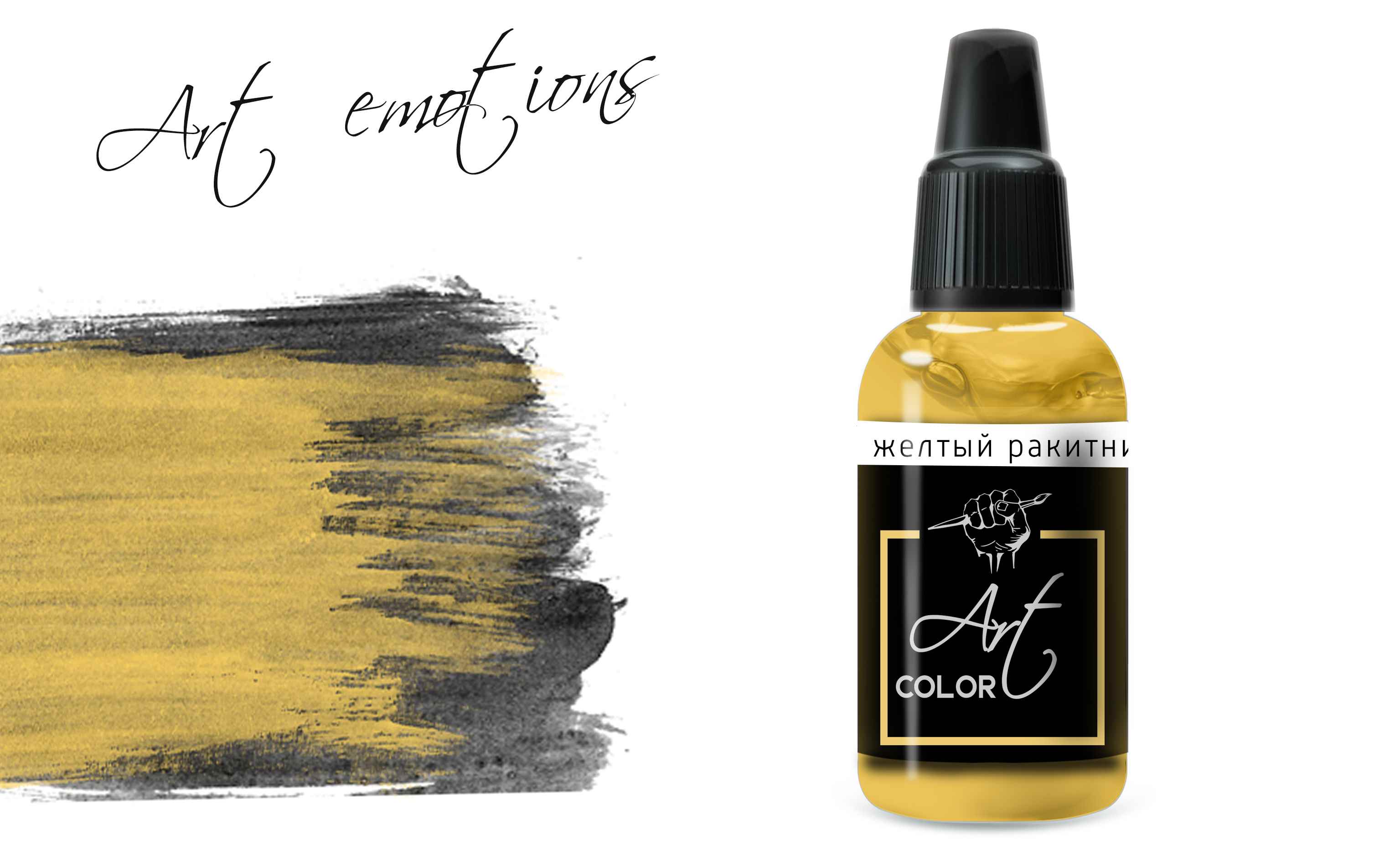 ART076  краска  Art Color Желтый ракитник (Yellow rakitnik) 18мл.  арт. ART76