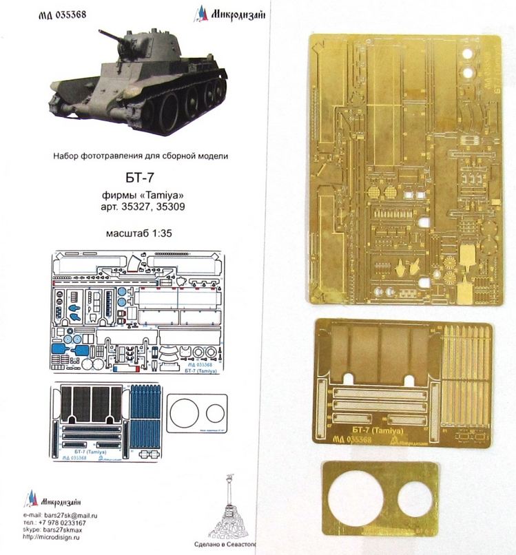 МД 035368  фототравление  БТ-7 основной набор (Tamiya)  (1:35)
