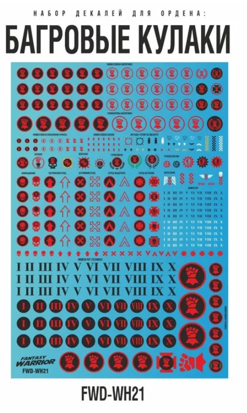 FWD-WH21  декали  Набор декалей "Багровые кулаки" (Crimson Fists)