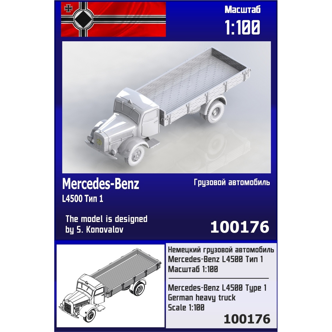 100176  техника и вооружение  Немецкий грузовой автомобиль Mercedes-Benz L4500 Тип 1  (1:100)