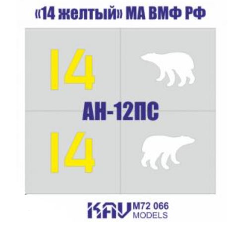 KAV M72 066  инструменты для работы с краской  Трафарет А-12ПС "14 желтый" МА ВМФ РФ  (1:72)