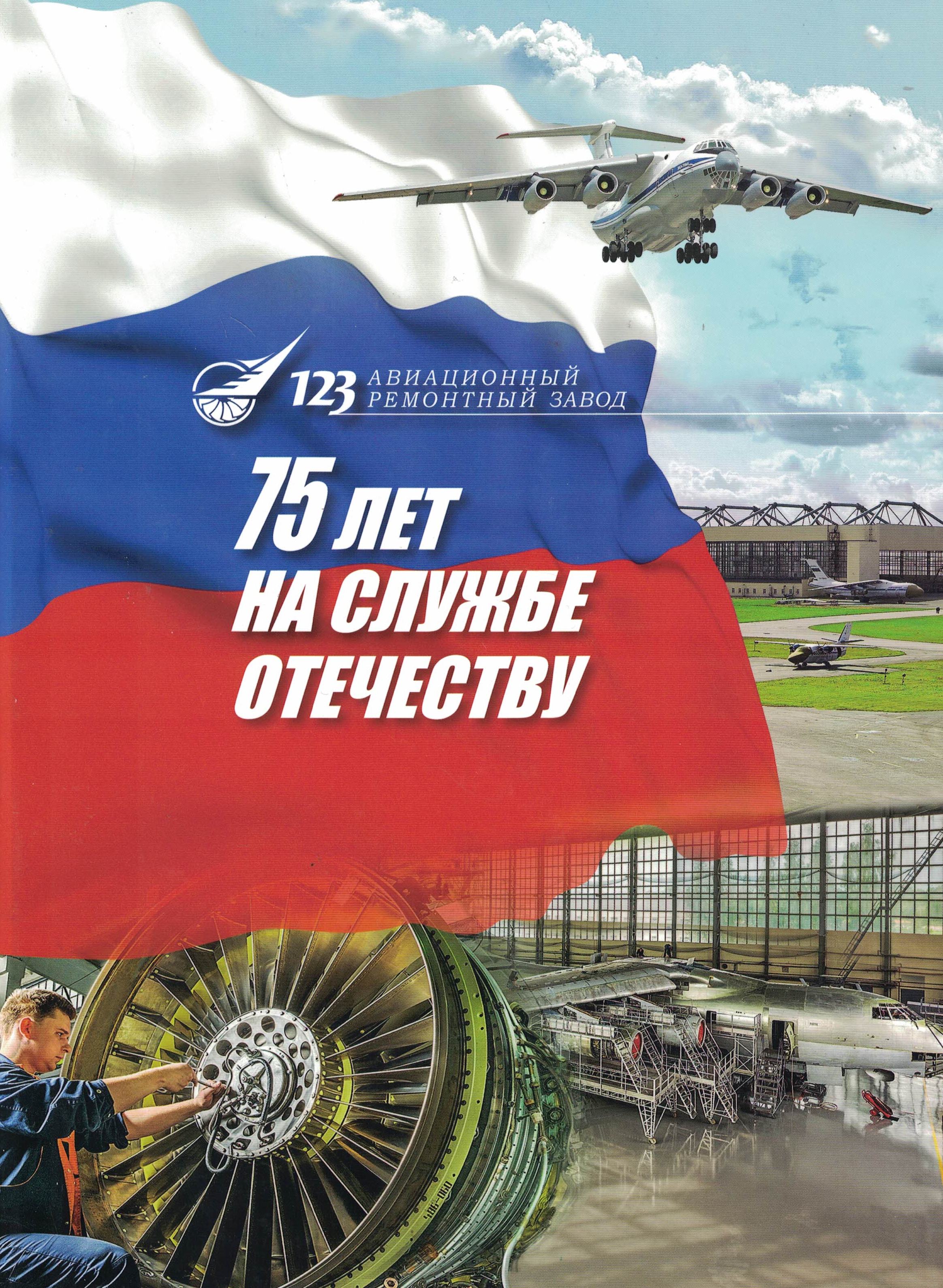 5060492  Бориславский Б.Н.  75 лет на службе Отечеству 1940-2015