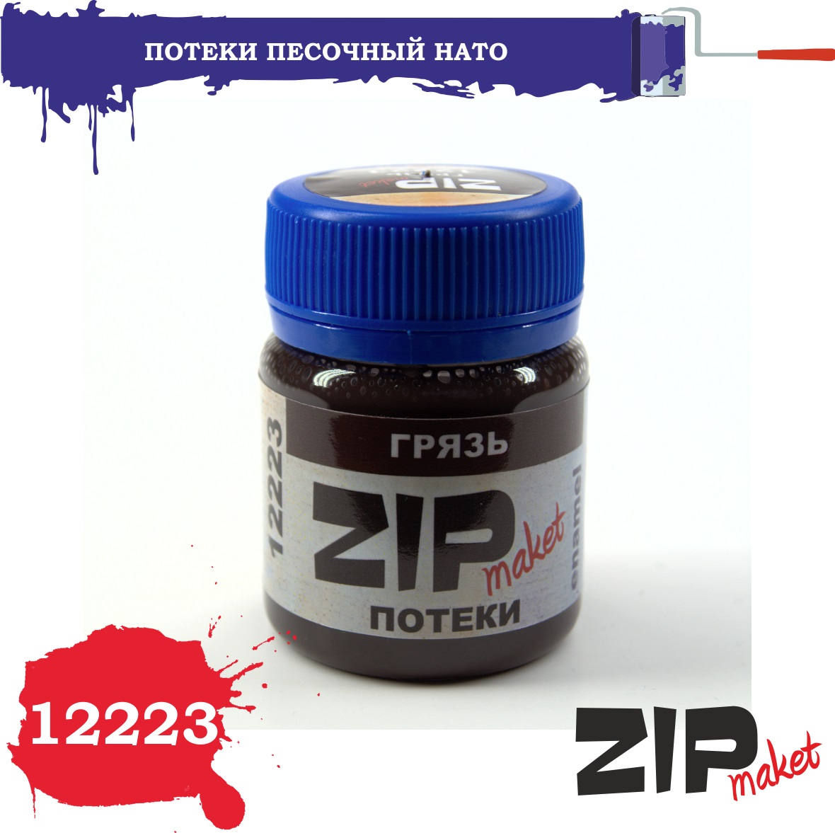 12223  нанесение эффектов  Эффект Потеки грязь, 40 мл.