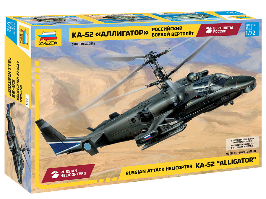 7224  авиация  Ка-52 "Аллигатор" (1:72)