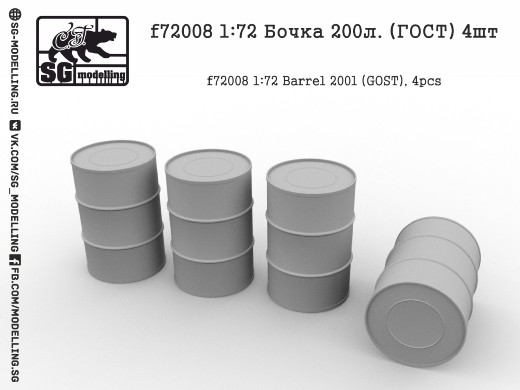 f72008  дополнения из смолы  Бочка 200л. (ГОСТ) 4шт.  (1:72)