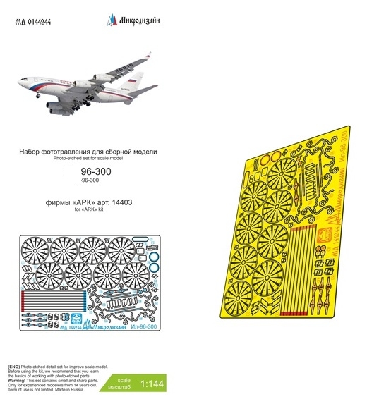МД 144244  фототравление  И-96-300 (ARK)  (1:144)
