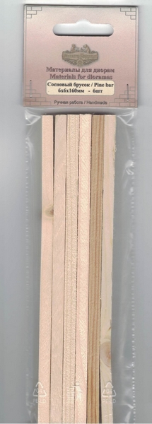 ДОП001  дополнения из дерева  Брусок сосна 6*6*160мм (6шт.)  (1:72)