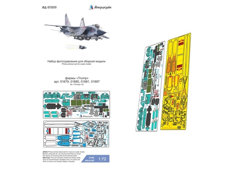 МД 072070  фототравление  М&Г-31 (Trump) цветные приборные доски  (1:72)