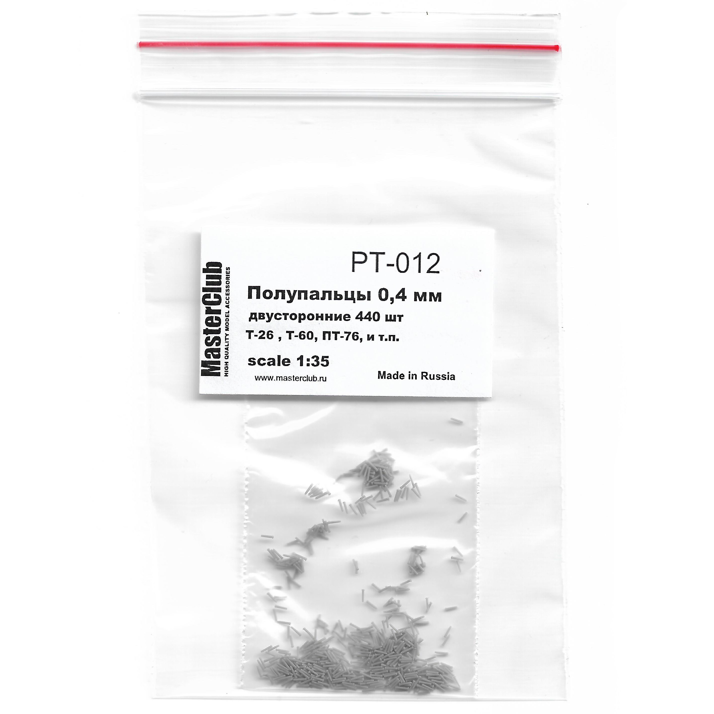 PT-012  дополнения из смолы  Полупальцы для траков, 0.4 мм, 880 шт. (Т-26 , Т-60, ПТ-76)  (1:35)
