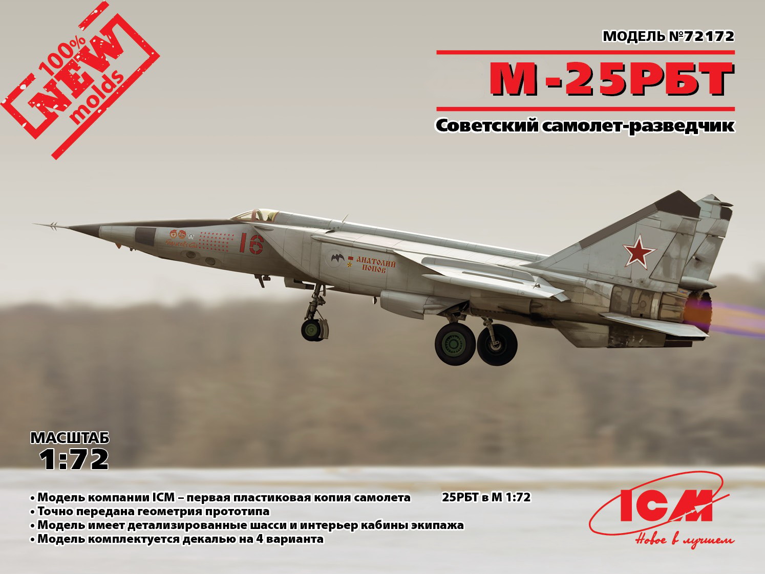 72172  авиация  M-25RBT Soviet Reconnaissance Plane (1:72)
