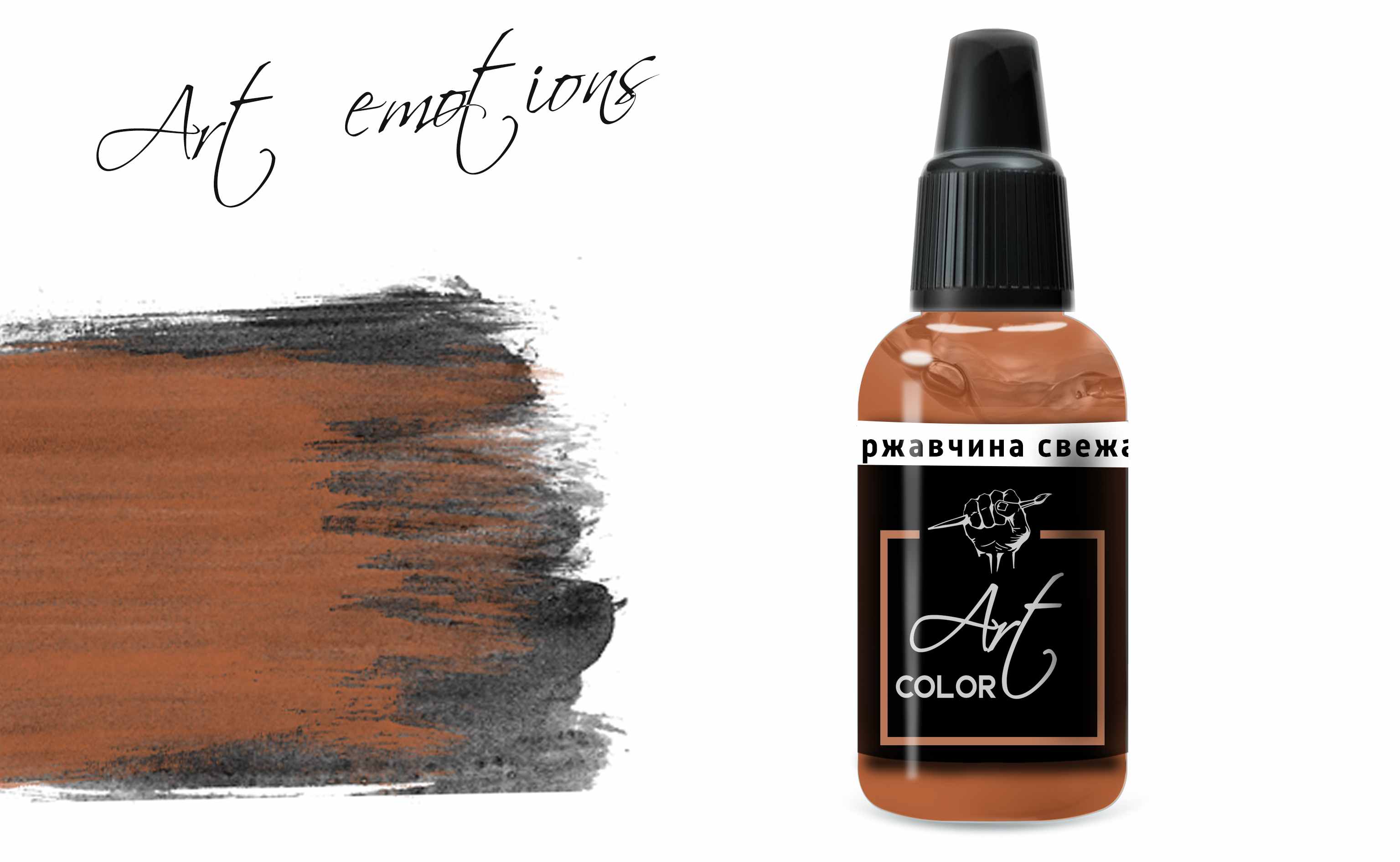 ART112  краска  Art Color Ржавчина свежая (Rust is fresh) 18мл.  арт. ART112