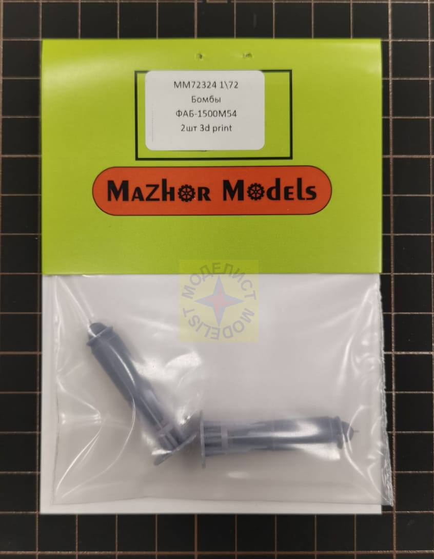 MM72324  дополнения из смолы  Бомбы ФАБ-1500М54 (2шт.)  (1:72)