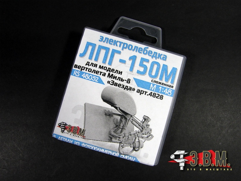RS48052  дополнения из смолы  Электролебедка ЛПГ-150М сложенная для модели М-8 (Звезда)  (1:48)